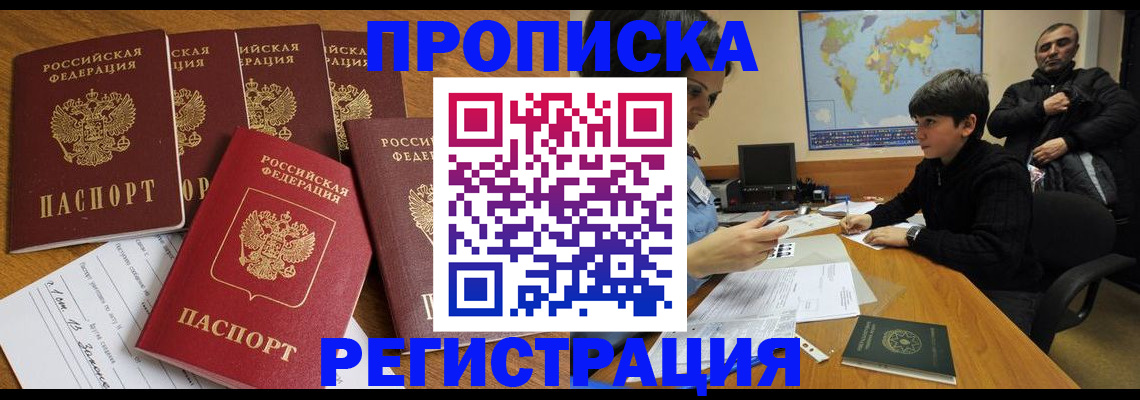 прописка гарантия в Лебедяни
