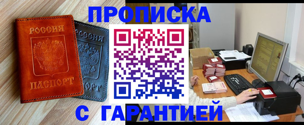 временная регистрация купить в Лебедяни